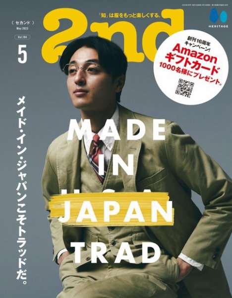 2nd（セカンド） 2023年5月号 (発売日2023年03月16日) | 雑誌/電子書籍