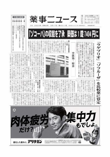 薬事ニュース 2023/03/17 (発売日2023年03月17日) 表紙