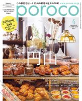 poroco（ポロコ） 2023年4月号 表紙