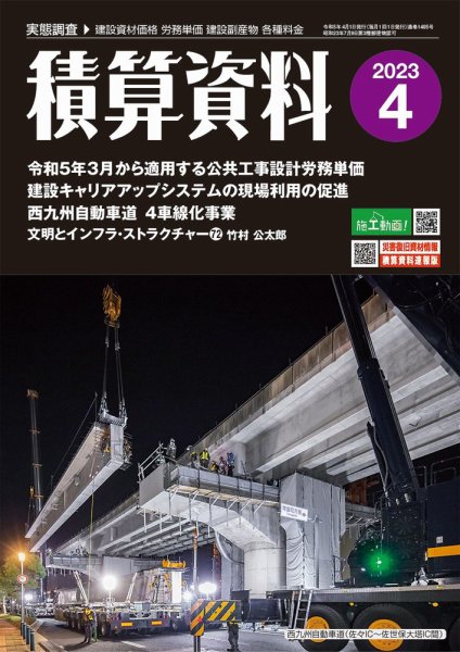 積算資料　1・4・7・10月号 2023年4月号 (発売日2023年03月20日) 表紙