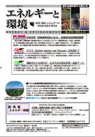 エネルギーと環境 2716 表紙