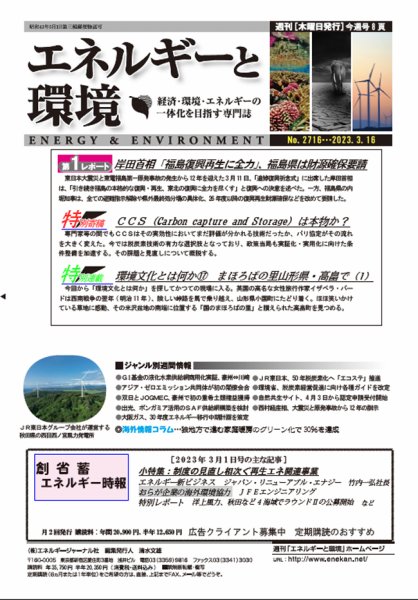 エネルギーと環境 2716 (発売日2023年03月16日) 表紙