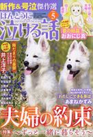 ほんとうに泣ける話 2023年5月号 表紙