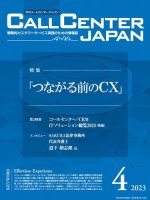 月刊コールセンタージャパン 291号 表紙