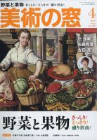 美術の窓のバックナンバー | 雑誌/定期購読の予約はFujisan