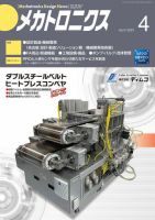 メカトロニクス・デザイン・ニュース 第48巻4号 表紙