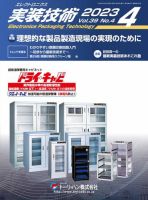 エレクトロニクス実装技術 第39巻4号 表紙