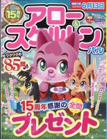 アロー＆スケルトンパル 2023年5月号 表紙