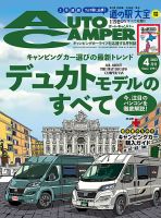 AutoCamper（オートキャンパー） 2023年4月号 表紙