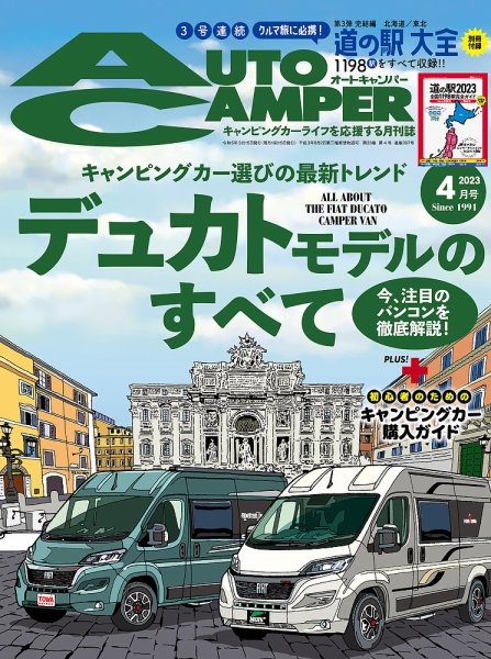 AutoCamper（オートキャンパー） 2023年4月号 (発売日2023年03月15日) 表紙