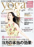 yoga JOURNAL（ヨガジャーナル） Vol.86 表紙