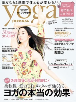 yoga JOURNAL（ヨガジャーナル） Vol.86 (発売日2023年03月17日) 表紙