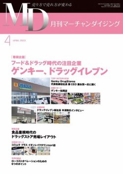 月刊マーチャンダイジング 303 (発売日2023年03月20日) 表紙