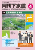 月刊下水道 2023年4月号 表紙