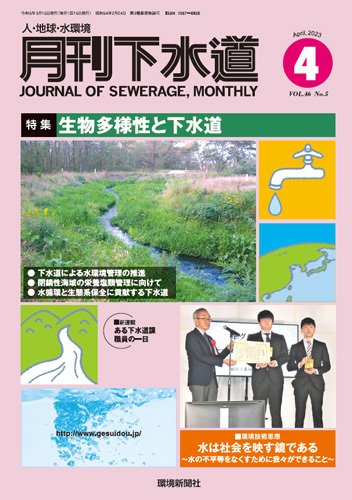 月刊下水道 2023年4月号 (発売日2023年03月15日) 表紙