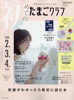 たまひよ 雑誌 発売 日 オファー