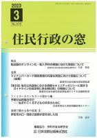 住民行政の窓 519 表紙