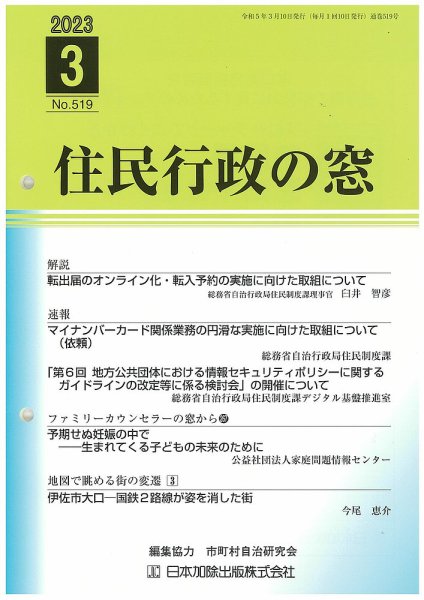 住民行政の窓 519 (発売日2023年03月15日) 表紙