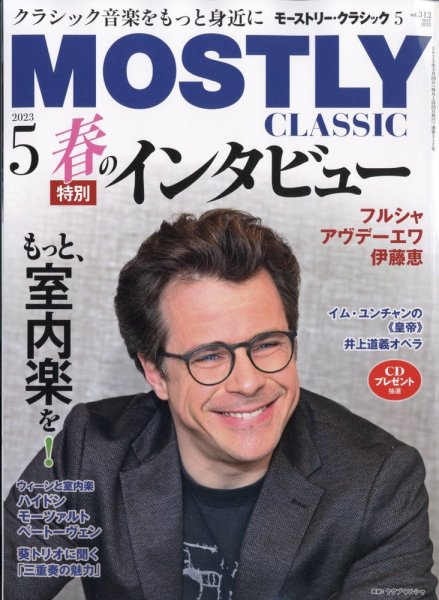 MOSTLY CLASSIC(モーストリー・クラシック） 312 (発売日2023年03月20日) 表紙