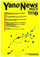 ヤノニュース 1853 (発売日2023年03月15日) 表紙
