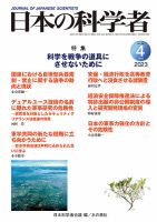 日本の科学者のバックナンバー | 雑誌/定期購読の予約はFujisan