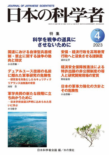日本の科学者 2023年4月号 (発売日2023年03月23日) 表紙