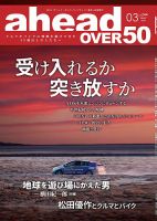 ahead（アヘッド） Vol.244 表紙