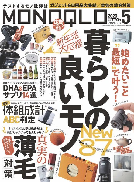 MONOQLO（モノクロ） 2023年5月号 (発売日2023年03月17日) 表紙