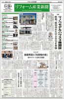 リフォーム産業新聞 23/03/20発行号 表紙