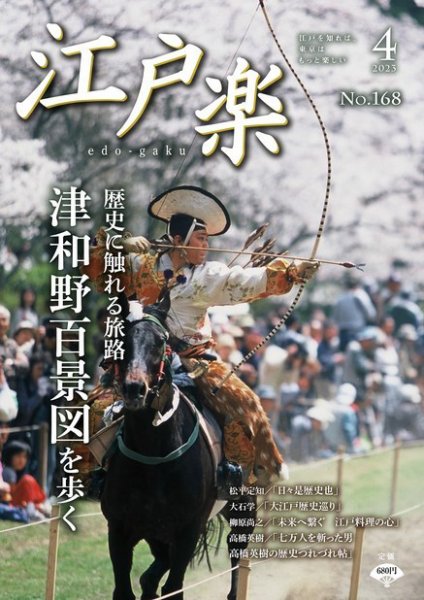 月刊江戸楽 4月号 (発売日2023年03月20日) 表紙