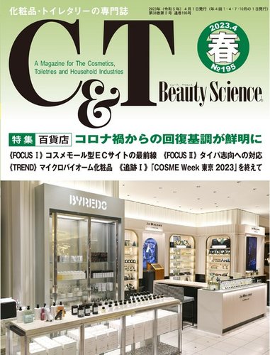 C＆T（シーアンドティー） No.195号