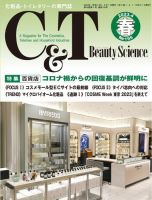 C＆T（シーアンドティー） No.195号 表紙