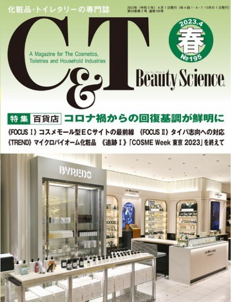 C＆T（シーアンドティー） No.195号 (発売日2023年03月15日) 表紙