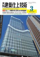 建築仕上技術 表紙