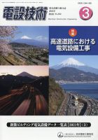 電設技術 2023年3月号 表紙