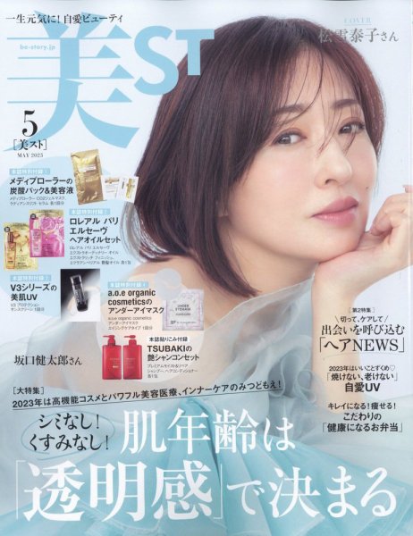 【専用】美ST 5月号 本誌版　特別版　限定特典付き 美的グラン 付録のみ 美ST（美スト） 2023年5月号 (発売日2023年03月17日) | 雑誌/定期購読