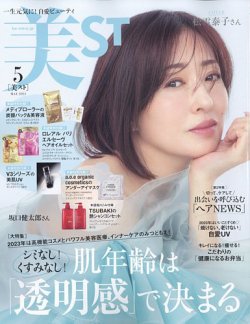 コレクション 美容 雑誌 5 月 号