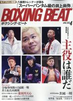 BOXING BEAT（ボクシング・ビート） 表紙