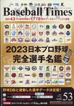 季刊ベースボールタイムズ Vol.53 (発売日2023年04月28日) 表紙