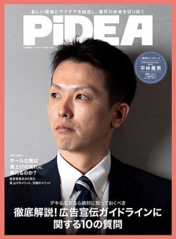 pidea 販売済み 雑誌