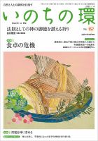 いのちの環 No.157 表紙