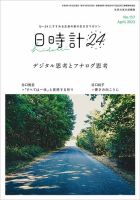日時計24 No.157 表紙