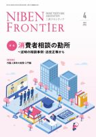 NIBEN Frontier[二弁フロンティア]  2023年4月号 表紙