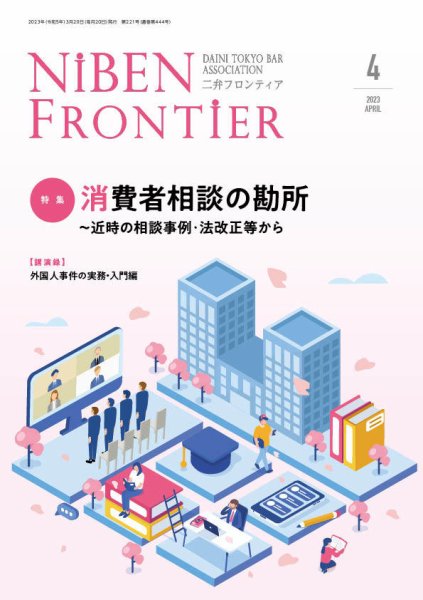 NIBEN Frontier[二弁フロンティア]  2023年4月号 (発売日2023年03月20日) 表紙