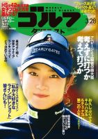 週刊ゴルフダイジェスト 2023年3月28日号 (発売日2023年03月14日) 表紙