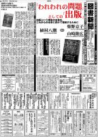 図書新聞 3584号 (発売日2023年03月18日) 表紙