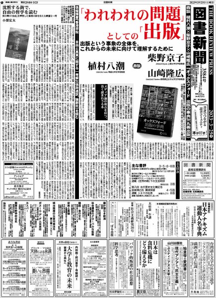 図書新聞 3584号 (発売日2023年03月18日) 表紙
