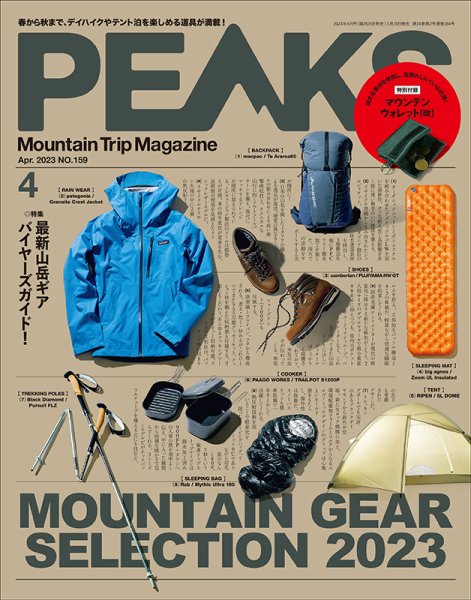 PEAKS（ピークス） 2023年4月号 (発売日2023年03月15日) 表紙