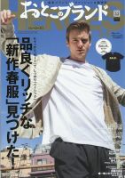 おとこのブランド HEROES（ヒーローズ） 2023年5・6月合併号 (発売日
