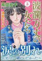 波乱万丈の女たち 2023年5月号 表紙